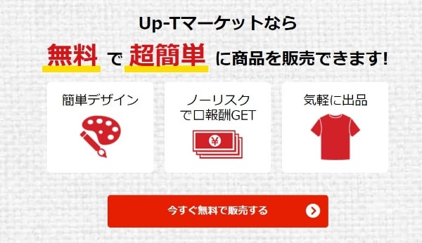 tシャツ デザイン 販売 販売 利益